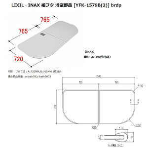 INAX LIXIL NVIvV@Cgt^(탊YECfAg[Ή)@yYFK-1579B(2)z
