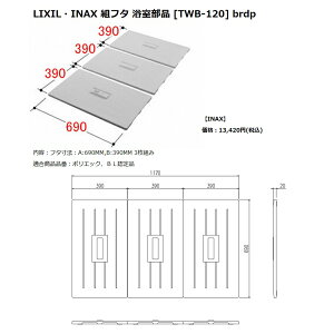 INAX LIXIL NVIvV@Cgt^(|GbNΉ)@yTWB-120z