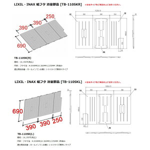 INAX LIXIL NVIvV@Cgt^(z[CΉ)@yTB-110SK(L/R)z@TB-110SKL TB-110SKR
