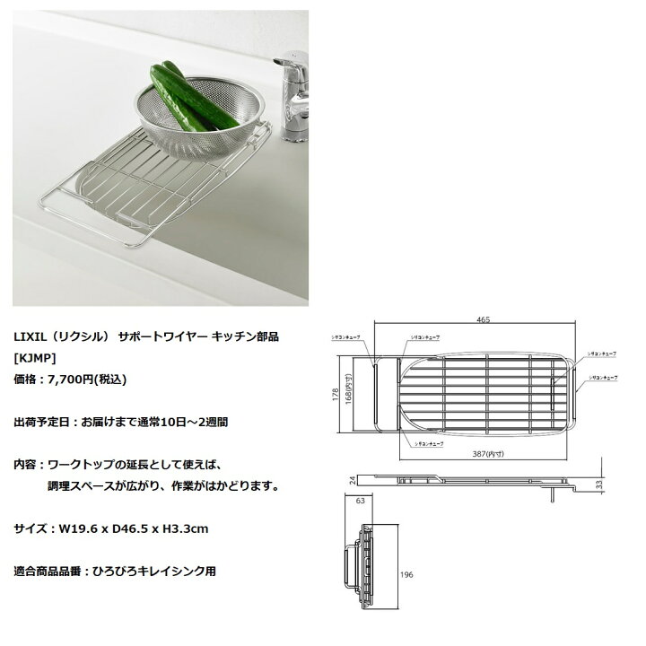 楽天市場 Lixil リクシル サンウェーブ シンクオプション 人造大理石 ひろびろキレイシンク用サポートワイヤ Kjmp 建材と住設のshop Sz 楽天市場店