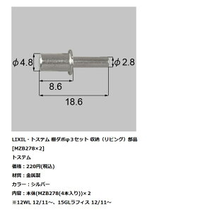 LIXIL(gXe)@rOޗpi֎[ށ@I_{i3j@{̃ZbgMZB278(4{)×2yMZB278(4{)×2z