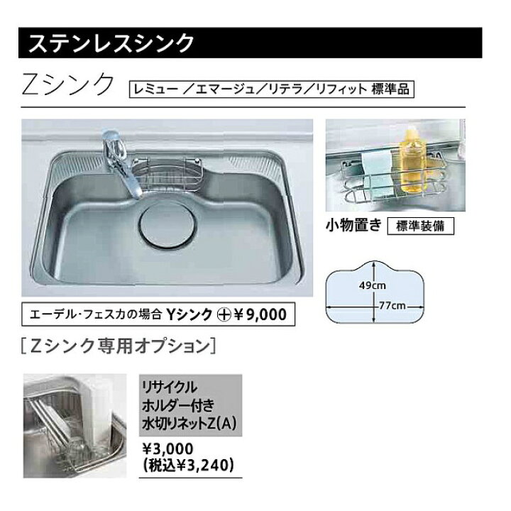 楽天市場】タカラスタンダードZシンク用オプション水切りネットZ【水切りネットZ(A)】42076216 : 建材と住設のShop SZ 楽天市場店 楽天市場】タカラスタンダードZシンク用オプション水切りネットZ【水切りネットZ(A)】42076216 : 建材と住設のShop SZ 楽天市場店