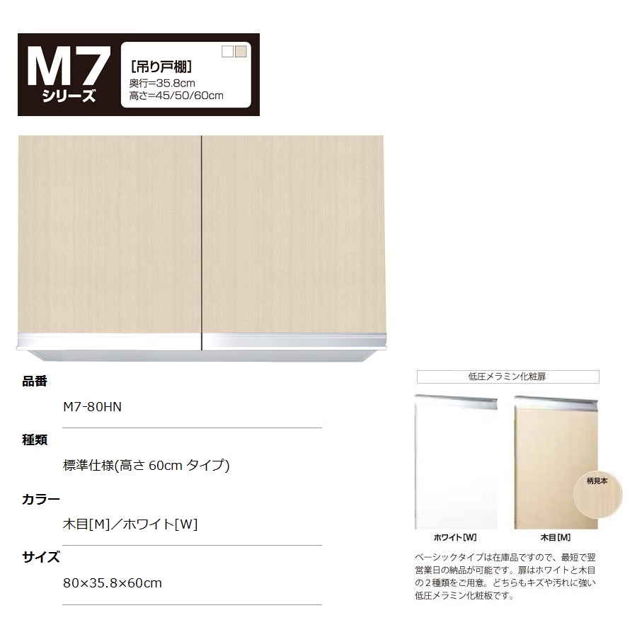 楽天市場】マイセット M7 [ベーシックタイプ]吊り戸棚(標準仕様/高さ 