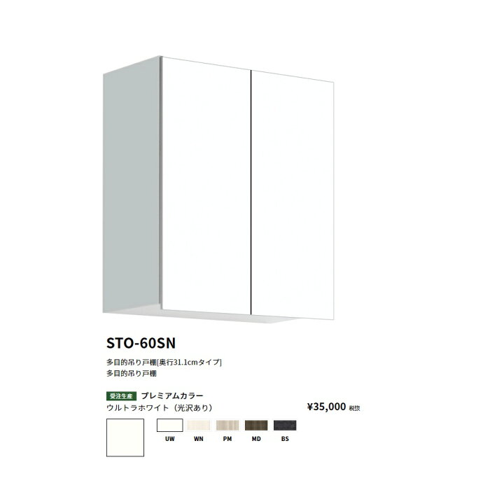 楽天市場】ワンド(onedo) 旧マイセット多目的吊り戸棚奥行き31.1cm 