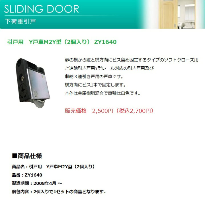 楽天市場 Woodone ウッドワン ドア部材 引き戸用戸車y戸車m2y型 2個入り Zy1640 建材と住設のshop Sz 楽天市場店 楽天市場 Woodone ウッドワン ドア部材 引き戸用戸車y戸車m2y型 2個入り Zy1640 建材と住設のshop Sz 楽天市場店