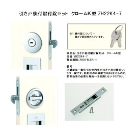 楽天市場 引き戸 鍵 後付の通販