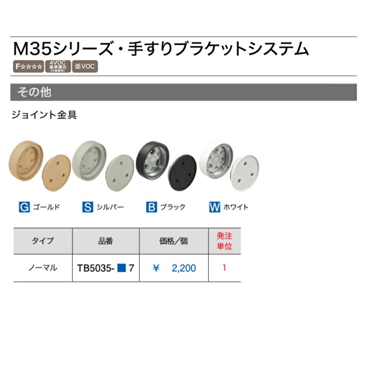 楽天市場 ウッドワン Woodone 35fシリーズ手すりブラケットシステムジョイント金具 ノーマルタイプ Tb5035 7 建材と住設のshop Sz 楽天市場店