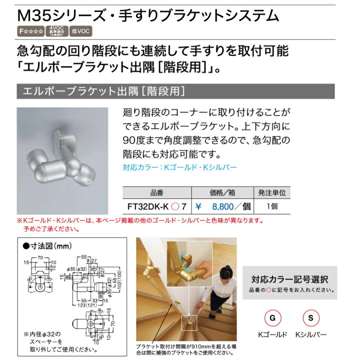 楽天市場 ウッドワン Woodone 35fシリーズ手すりブラケットシステムエルボーブラケット出隅 階段用 Ft32dk K 7 建材と住設のshop Sz 楽天市場店