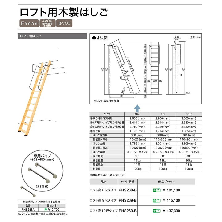 楽天市場】ウッドワン WOODONE ロフト用はしご(9尺タイプ)【PHS269-B 