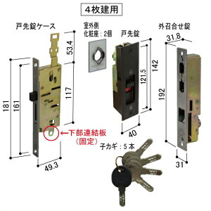YKK-AP 玄関引戸部材召合せ錠 戸先錠・外召合せ錠4枚建用(跳ね返り防止ラッチ機構有り)【HHJ-517806】