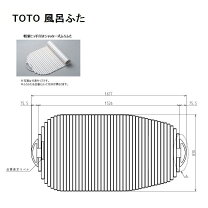 楽天市場】風呂蓋 toto pcd1670の通販