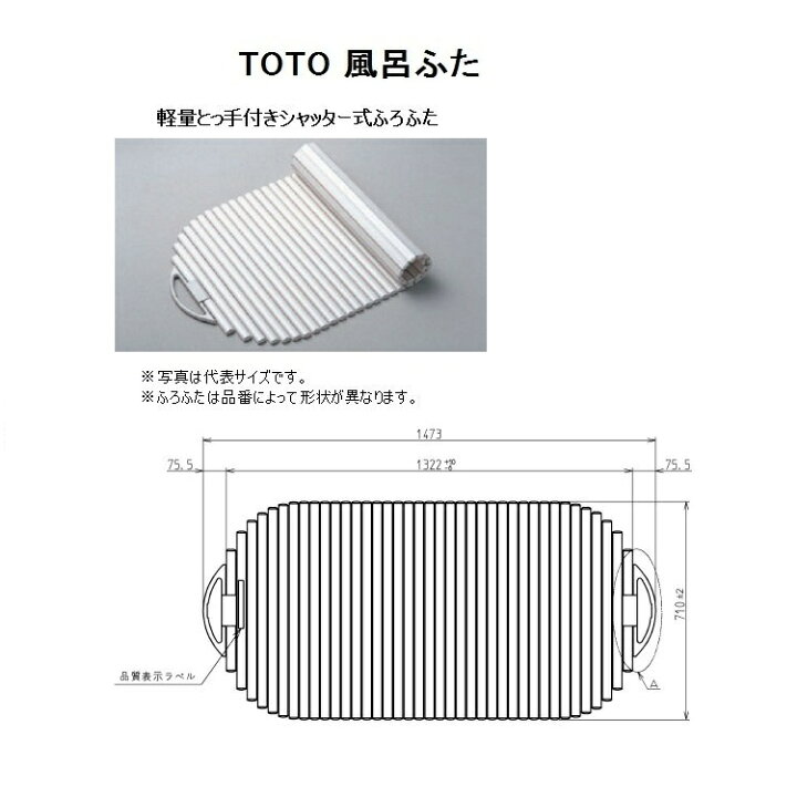 楽天市場】TOTO 風呂ふた(軽量とっ手付きシャッター式)【PCS1420N#NW1  