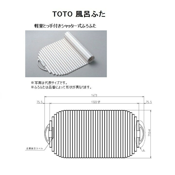 TOTO 風呂ふた(軽量とっ手付きシャッター式)【PCS1420N#NW1】 建材と住設のShop SZ 