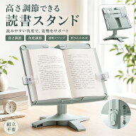 ブックスタンド 書見台 読書台 卓上 本立て 読書の秋 新学期 姿勢改善 視力保護 猫背防止 子供用 学習台 …