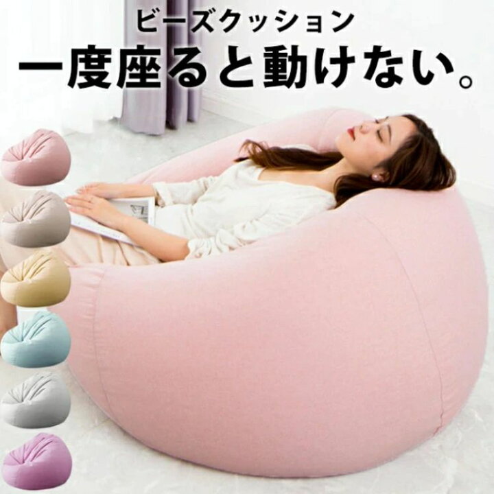 楽天市場】ビーズクッション 特大 大きい ビーズソファ 一人ソファー 