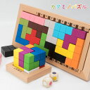 【送料無料】カタミノ 知育玩具 脳トレ パズル 3D ボードゲーム 木のおもちゃ おもちゃ 木製パズル 玩具 オモチャ ボ…