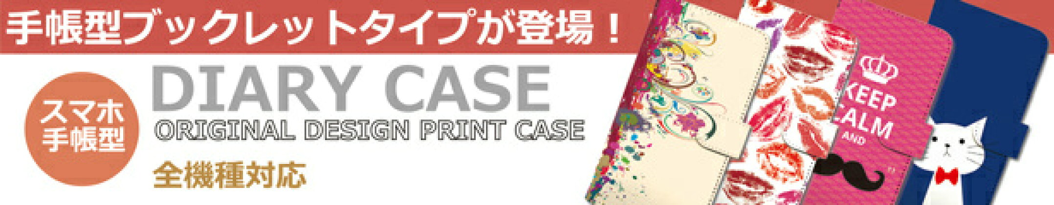 手帳バナー