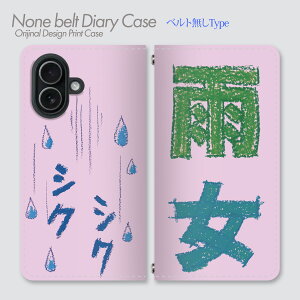 iPhone 16 Plus �P�[�X �x���g�Ȃ��蒠�^ iPhone16Plus �N��������`���V�C������ ��`���� �N�������^�b�` ������ �V�C���`�[�t ��邩�� �C���X�g �f�p �O���t�B�b�N �A�[�g �X�}�z�P�[�X �X�}�z