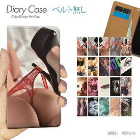 スマホケース 手帳型 全機種対応 ベルトなし 特選20 sexy db18501_01 携帯ケース PHOTO 女性 セクシー 下着 バンドなし ケース カバー iphone15 Pixel 8 iphoneSE Galaxy A54 Xperia 5 V AQUOS R8