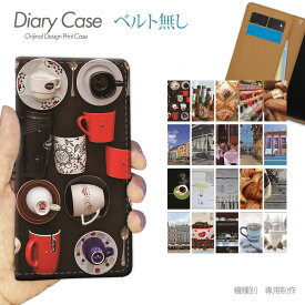 スマホケース 手帳型 全機種対応 ベルトなし 特選20 coffee db25601_01 携帯ケース コーヒー カフェ カップ バンドなし ケース カバー Galaxy S24 iphone15 Pixel 8 iphoneSE Xperia 5 V AQUOS R8