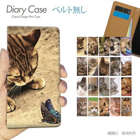 スマホケース 手帳型 全機種対応 ベルトなし 特選20 ねこ db26101_01 携帯ケース 猫 ねこ ネコ ペット 可愛い バンドなし ケース カバー iphone15 Pixel 8 iphoneSE Galaxy A54 Xperia 5 V AQUOS R8