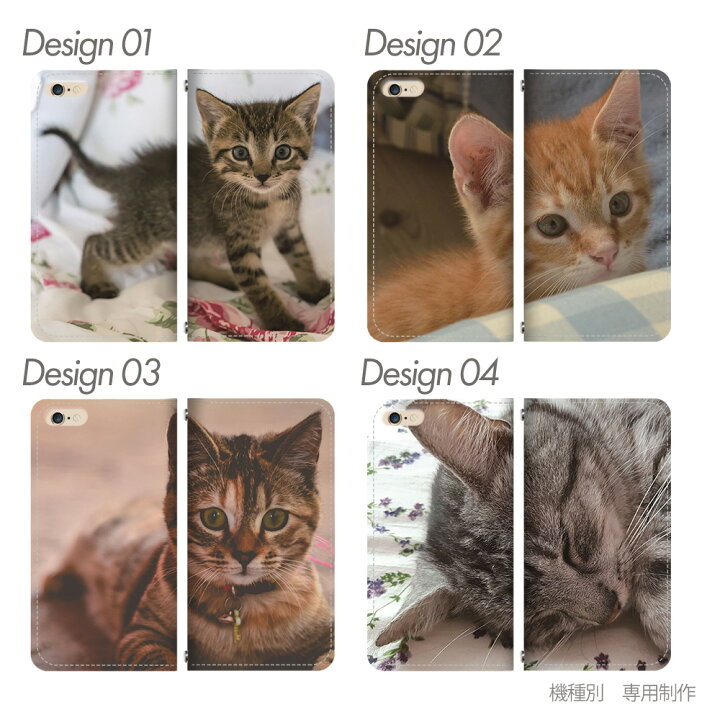 楽天市場 スマホケース 手帳型 全機種対応 ベルトなし 特選 ねこ Db 01 携帯ケース 猫 ねこ ネコ ペット 子猫 バンドなし ケース カバー Iphone14 Galaxy S22 Iphonese Arrows Pro Aquos Xperia Oppo スマホケースのショップティアラ
