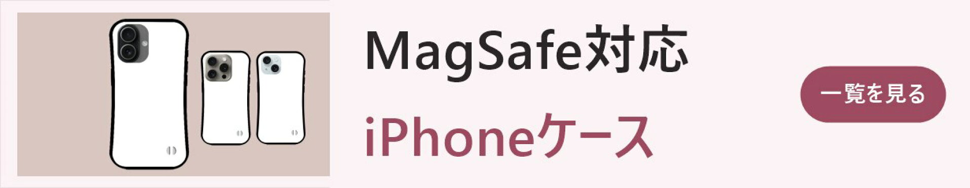MagSafe対応iPhoneケース