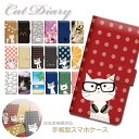 スマホケース手帳型 全機種対応 かわいい 猫特集 携帯ケース d018700_00 特選 売れ筋 猫 ネコ ねこ 髭 メガネ ケース カバー iphone16e Reno13 A Galaxy A36 iphoneSE AQUOS wish5