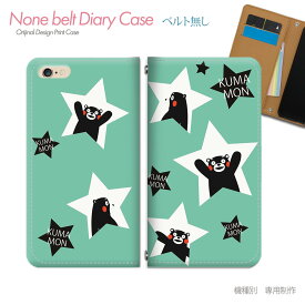 AQUOS zero6 SH-RM18 スマホケース 手帳型 ベルトなし くまモン 熊本 クマもん くまもん スマホ カバー ゆるキャラ バンドなし マグネット 手帳 携帯ケース eb05501_01 アクオス あくおす シャープ