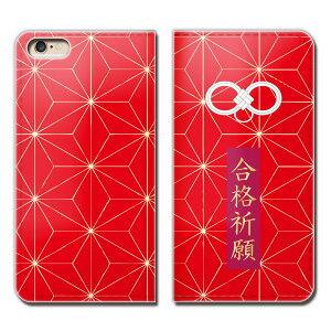 Xperia 5 II XQ-AS42 スマホ ケース 手帳型 ベルトなし 受験 御守 合格 必勝 スマホ カバー 御守01 eb08301_01