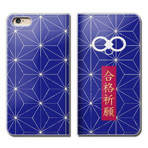 Xperia 5 II XQ-AS42 スマホ ケース 手帳型 ベルトなし 受験 御守 合格 必勝 スマホ カバー 御守01 eb08301_02