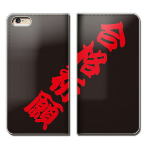 GALAXY S10 SCV41 スマホ ケース 手帳型 ベルトなし 受験 御守 合格 必勝 スマホ カバー 御守01 eb08304_01