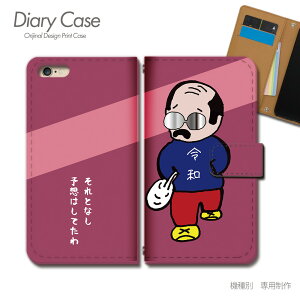 Leitz Phone 3 ケース 手帳型 LP-03 令和 口だけ おっさん おもしろ スマホケース 手帳型 スマホカバー スマホ ケース 手帳 携帯ケース e018602_04 ゆるキャラ Leica black SHSJR1 あくおす シャープ