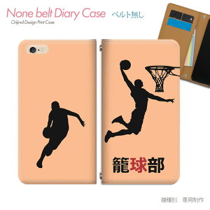 AQUOS wish2 A204SH スマホケース 手帳型 ベルトなし 部活 バスケ部 サークル クラブ スマホ カバー スポーツ バンドなし マグネット 手帳 携帯ケース eb01303_04 アクオス あくおす シャープ