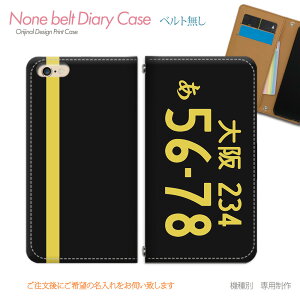 AQUOS wish2 SH-51C スマホケース 手帳型 ベルトなし ナンバープレート 名入れ 事業軽 スマホ カバー 名入れ バンドなし マグネット 手帳 携帯ケース eb08902_03 アクオス あくおす シャープ