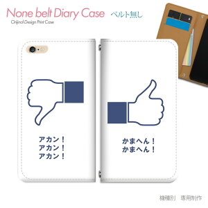 AQUOS sense7 SH-53C スマホケース 手帳型 ベルトなし 方言 SNS いいね 大阪 スマホ カバー おもしろ バンドなし マグネット 手帳 携帯ケース eb16301_01 アクオス あくおす シャープ
