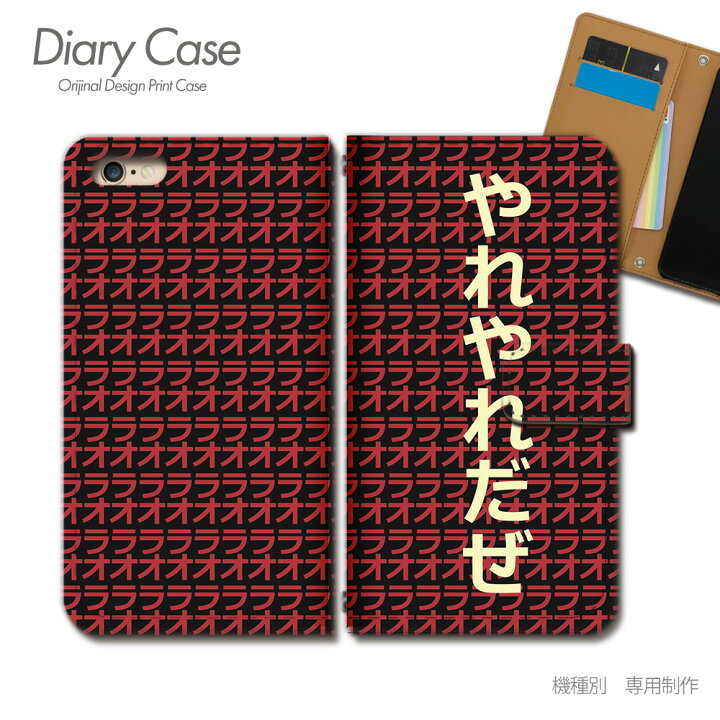 楽天市場 Android One S8 手帳型 ケース S8 Kc アニメ 名言 マンガ セリフ 格言 スマホ ケース 手帳型 スマホカバー E 01 京セラ あんどろいど アンドロイド スマホケースのショップティアラ 楽天市場 Android One S8 手帳型 ケース S8 Kc アニメ 名言 マンガ セリフ 格言 スマホ ケース 手帳型 スマホカバー E 01 京セラ あんどろいど アンドロイド スマホケースのショップティアラ