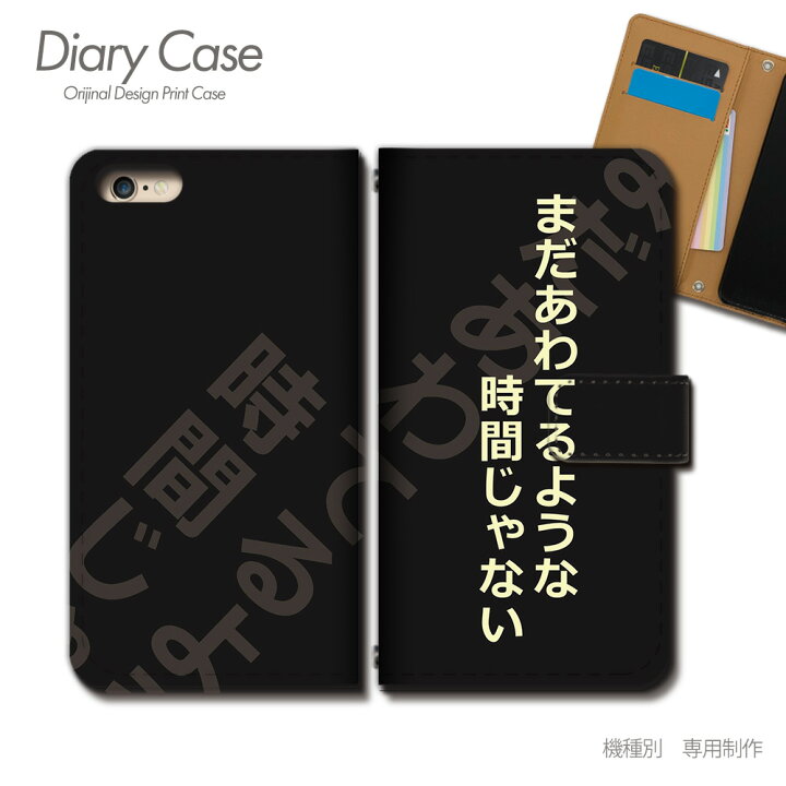 楽天市場 Iphone 12 手帳型 ケース Iphone12 アニメ 名言 マンガ セリフ 格言 スマホ ケース 手帳型 スマホカバー E 02 各社共通 アイフォン あいふぉん スマホケースのショップティアラ