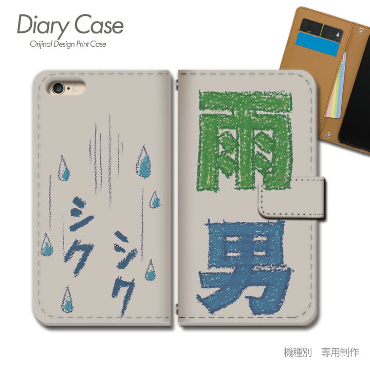 楽天市場 Iphone6 Plus 5 5 手帳型ケース Iphone6plus クレヨン 落書 パステル 雨男 スマホケース 手帳型 スマホカバー E 05 各社共通 アイフォン プラス スマホケースのショップティアラ