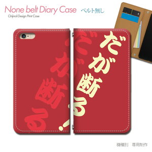 AQUOS sense6 SHG05 スマホケース 手帳型 ベルトなし アニメ 名言 マンガ セリフ 格言 スマホ カバー 名言 バンドなし マグネット 手帳 携帯ケース eb15902_04 アクオス あくおす シャープ