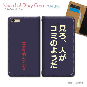 Google Pixel 8a G576D スマホケース 手帳型 ベルトなし アニメ 名言 マンガ セリフ 格言 スマホ カバー 名言 バンドなし マグネット 手帳 携帯ケース eb15904_04 グーグル ぐーぐる ぴくせる