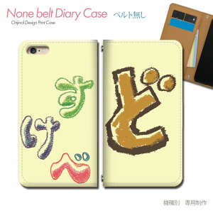 Google Pixel 8a G576D スマホケース 手帳型 ベルトなし クレヨン 落書 パステル 自己主張 スマホ カバー パステル バンドなし マグネット 手帳 携帯ケース eb17802_01 グーグル ぐーぐる ぴくせる