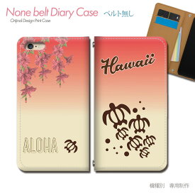 スマホケース 手帳型 全機種対応 ベルトなし ハワイ 携帯ケース db18302_02 HAWAII ホヌ 亀 ハワイ 海 守り神 バンドなし ケース カバー Galaxy S24 iphone15 Pixel 8 iphoneSE Xperia 5 V AQUOS R8