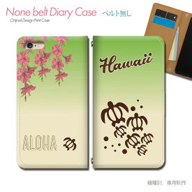 iPhone 12 iPhone12 スマホケース 手帳型 ベルトなし HAWAII ホヌ 亀 ハワイ 海 守り神 スマホ カバー ハワイ バンドなし マグネット 手帳 携帯ケース eb18302_03 各社共通 アイフォン あいふぉん