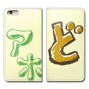 Xperia 5 II XQ-AS42 スマホ ケース 手帳型 ベルトなし クレヨン 落書 パステル 自己主張 スマホ カバー パステル01 eb17801_03