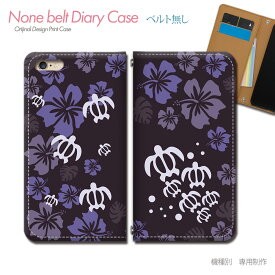 AQUOS zero6 SH-RM18 スマホケース 手帳型 ベルトなし HAWAII ホヌ 亀 ハワイ 海 守り神 スマホ カバー ハワイ バンドなし マグネット 手帳 携帯ケース eb18304_01 アクオス あくおす シャープ