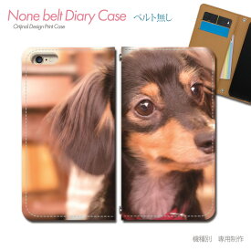 AQUOS zero6 SH-RM18 スマホケース 手帳型 ベルトなし ペット 犬 わんちゃん いぬ スマホ カバー アニマル バンドなし マグネット 手帳 携帯ケース eb24001_01 アクオス あくおす シャープ