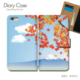 AQUOS zero6 ケース 手帳型 SH-RM18 和風柄 日本 紅葉 着物 伝統 スマホケース 手帳型 スマホカバー スマホ ケース 手帳 携帯ケース e027502_01 和柄 アクオス あくおす シャープ