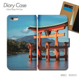 スマホケース手帳型 全機種対応 日本文化 携帯ケース d028102_05 広島宮島 厳島神社 日本 観光名所 ケース カバー Galaxy S24 iphone15 Pixel 8 iphoneSE Xperia 5 V AQUOS R8