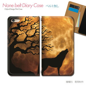 BASIO active2 SHG12 スマホケース 手帳型 ベルトなし 月光 宇宙 木 夜空 シルエット スマホ カバー Moon バンドなし マグネット 手帳 携帯ケース eb27602_04 京セラ べいしお ベイシオ